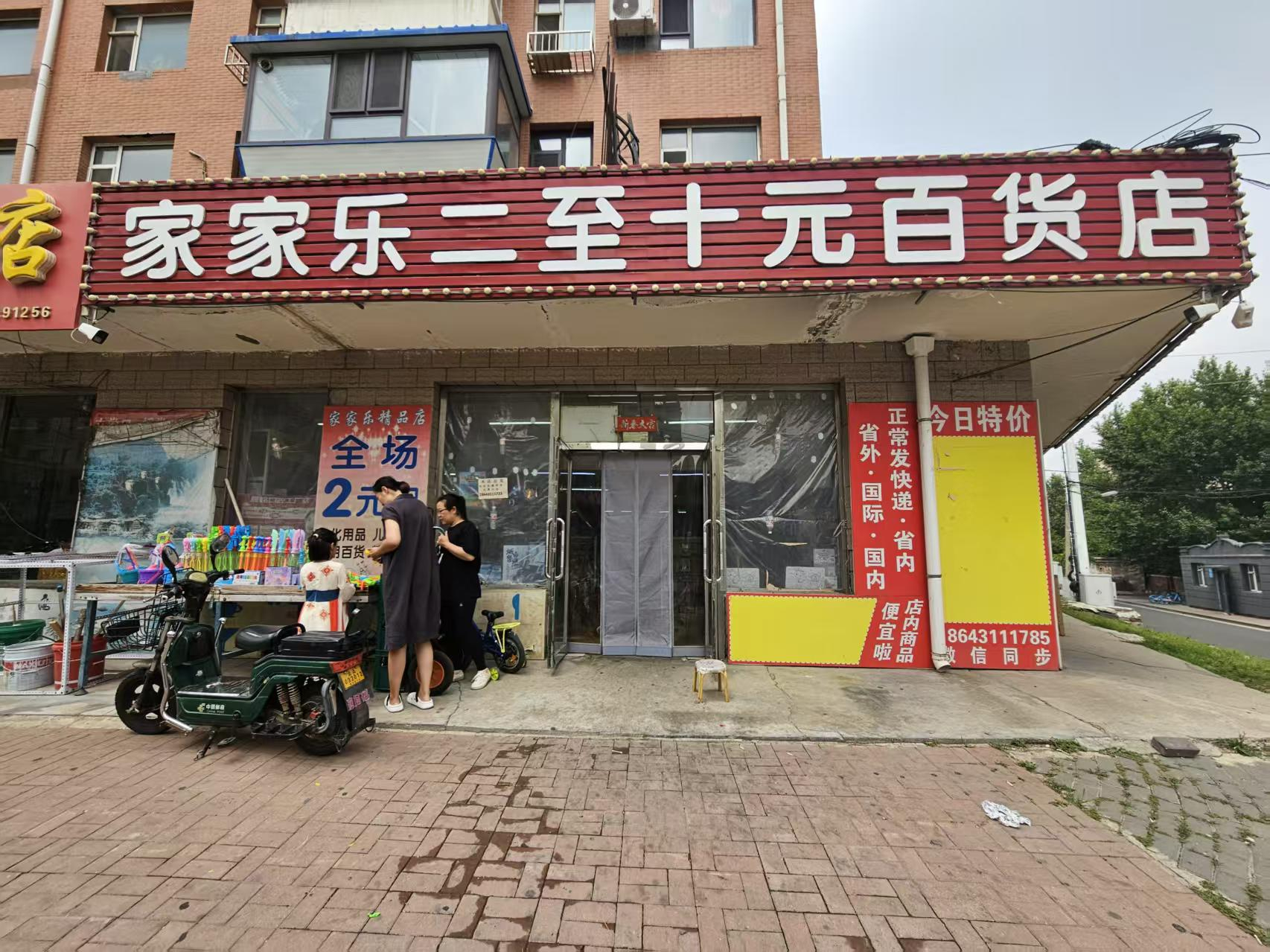 二元店出兑 百货商店出兑