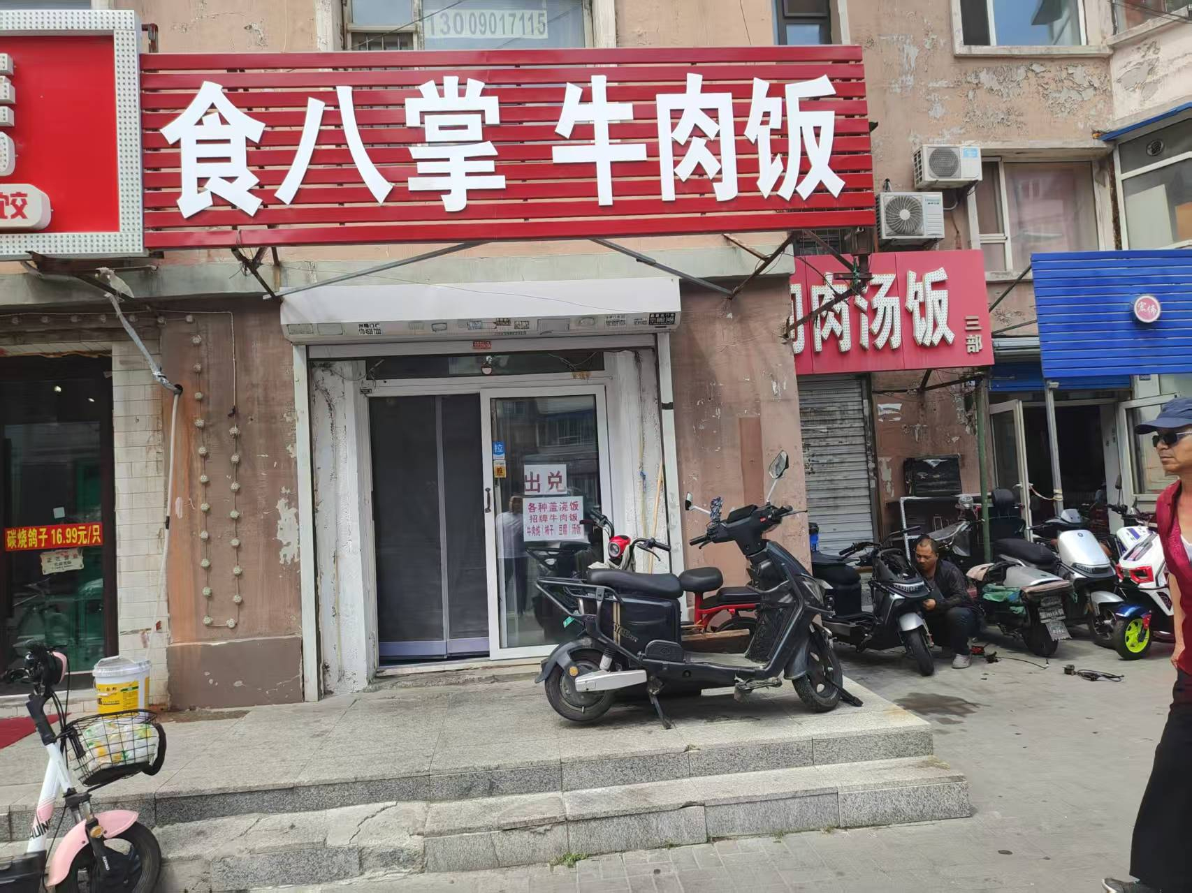 品牌加盟牛肉饭堂食外卖店出兑