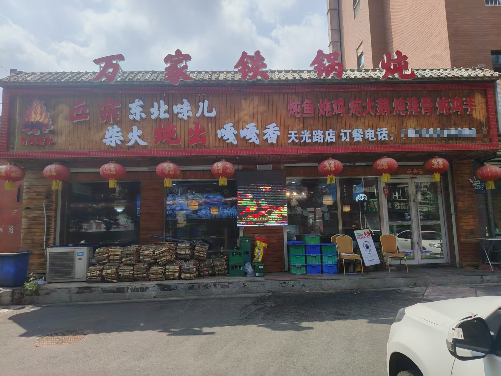 宽城区全新装修铁锅炖餐饮店出兑