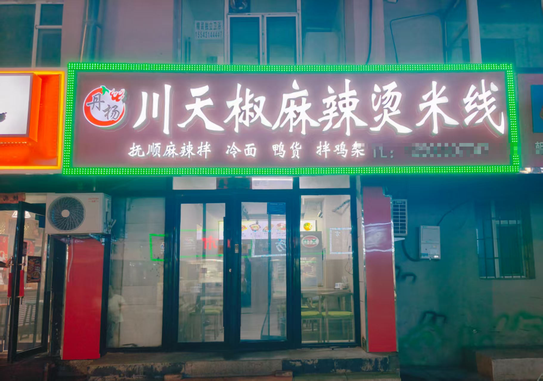 朝阳区麻辣烫米线店出兑 快餐店出兑