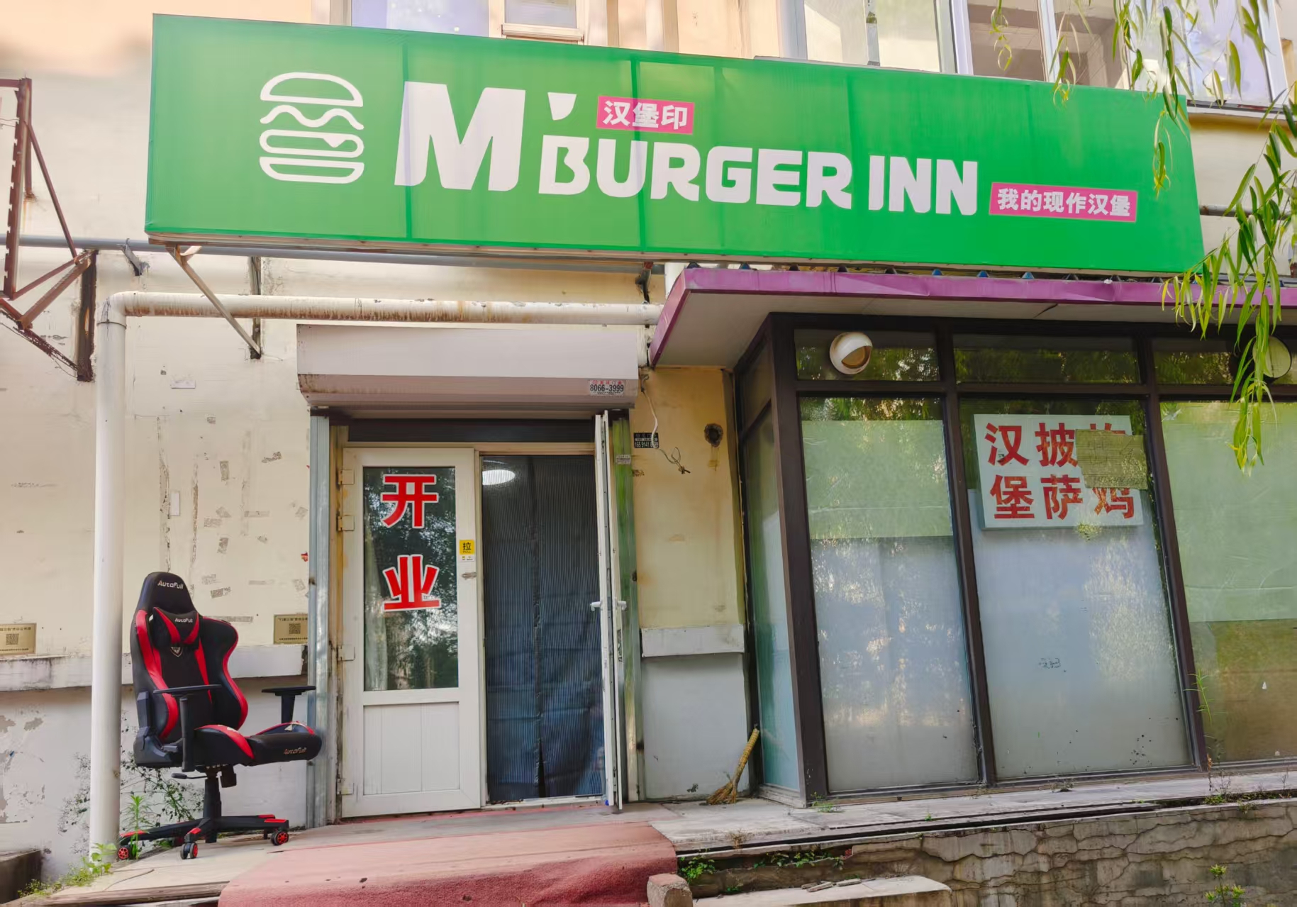 汽六对面房费低 可加项可改项 快餐店出兑转让汉堡披萨店转让