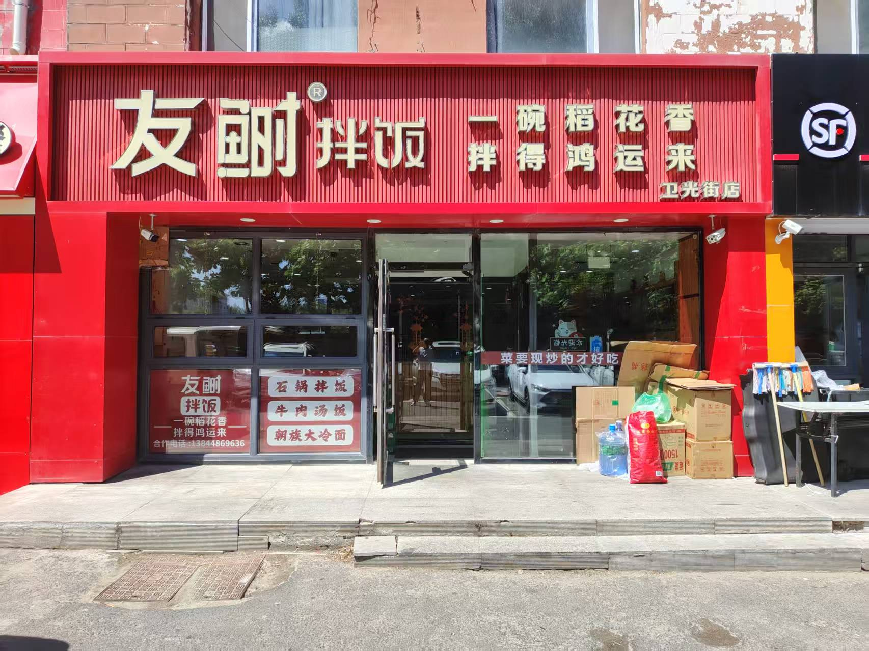 理工大学东校区朝鲜拌饭出兑 餐饮出兑