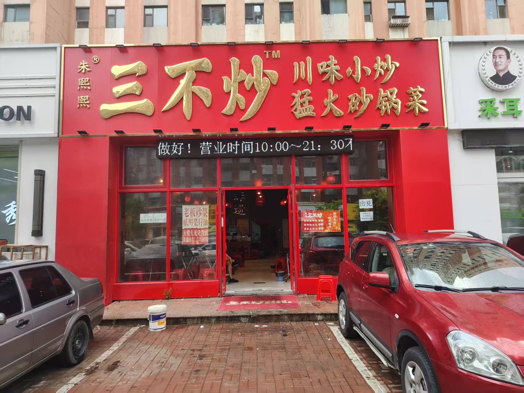 二道区经营中川菜小炒餐饮饭店出兑转让