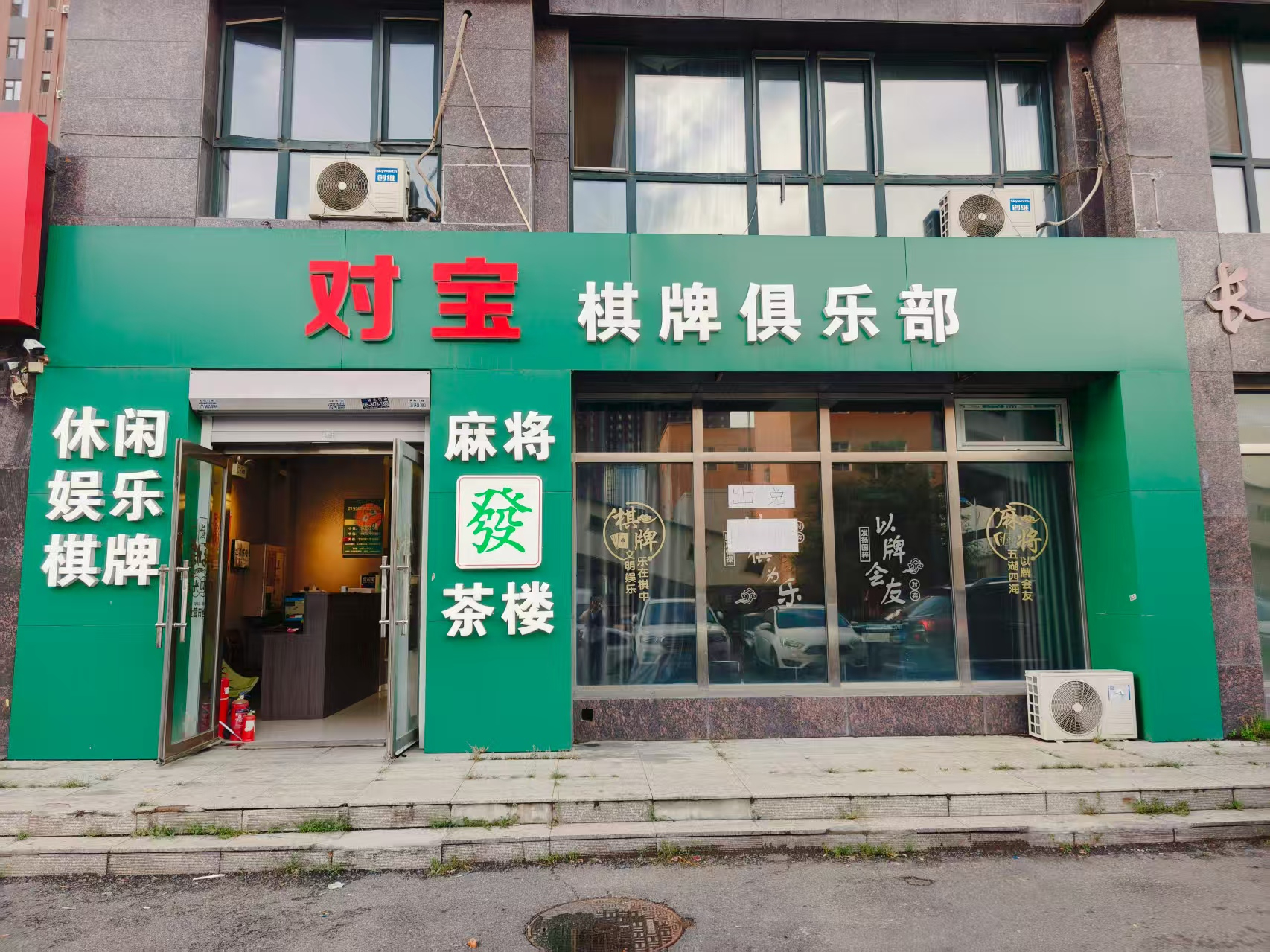 二道区棋牌室出兑转让麻将馆转让