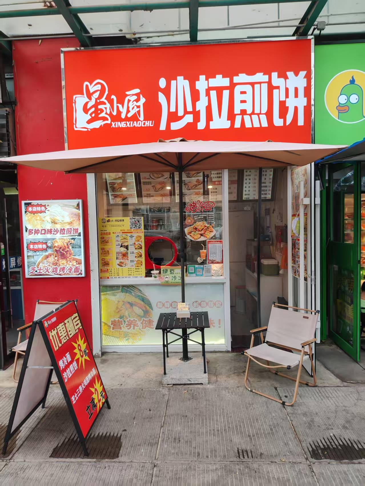 南关区烤冷面，手抓饼，煎饼小吃店出兑转让