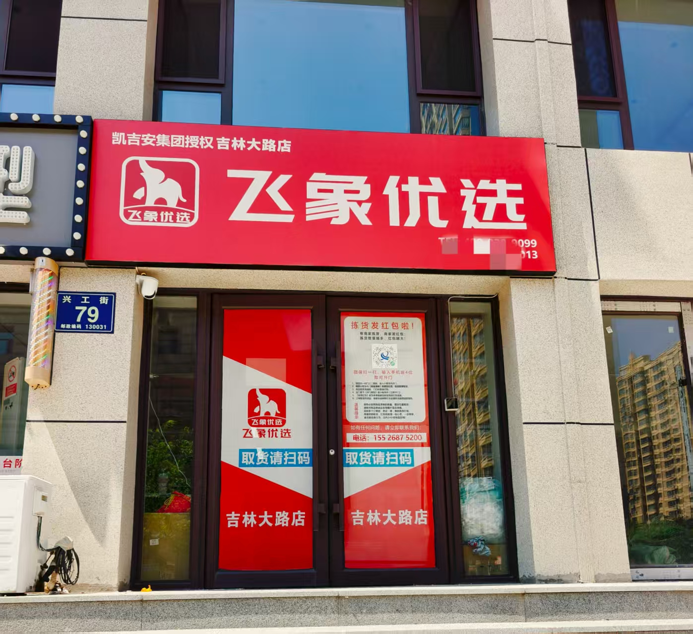 二道区百货超市优选出兑转让