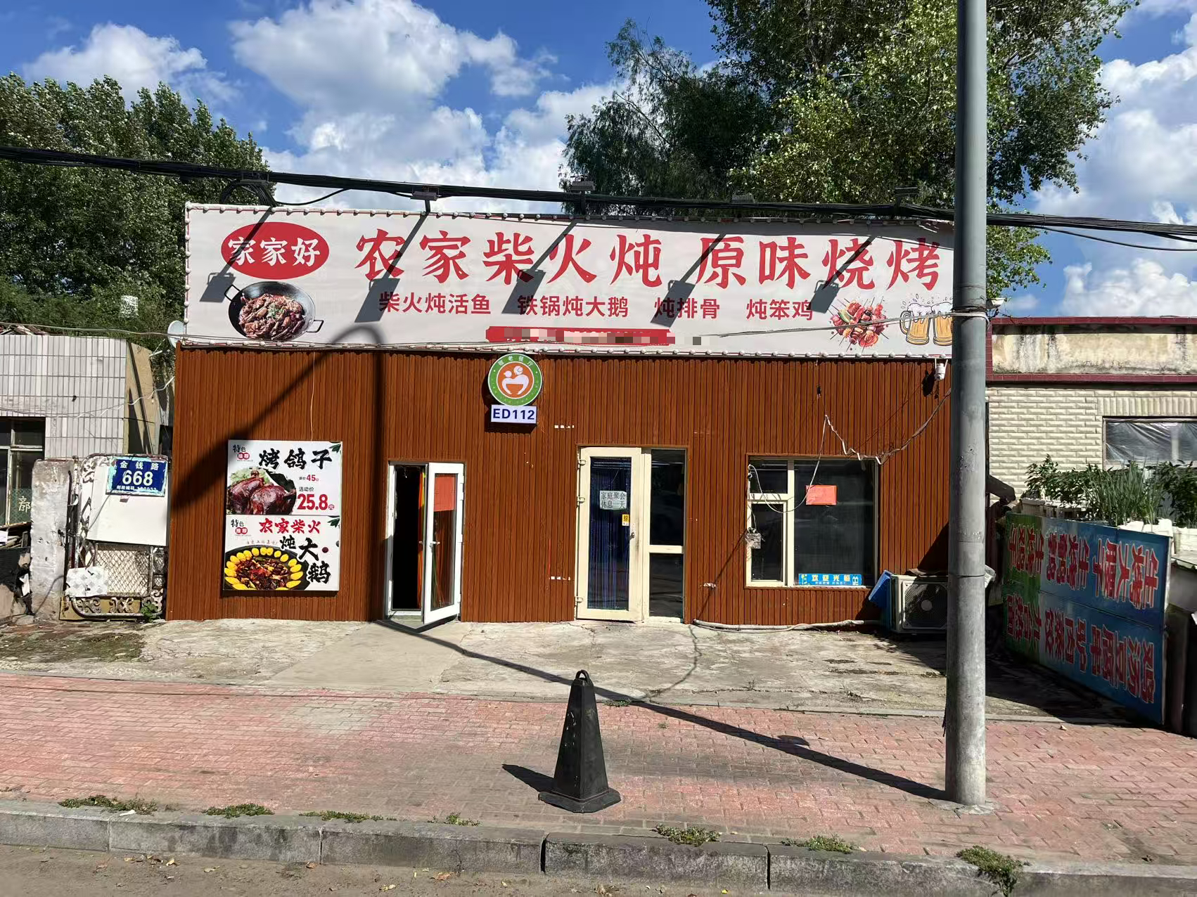 二道区原味烧烤铁锅炖餐饮店出兑