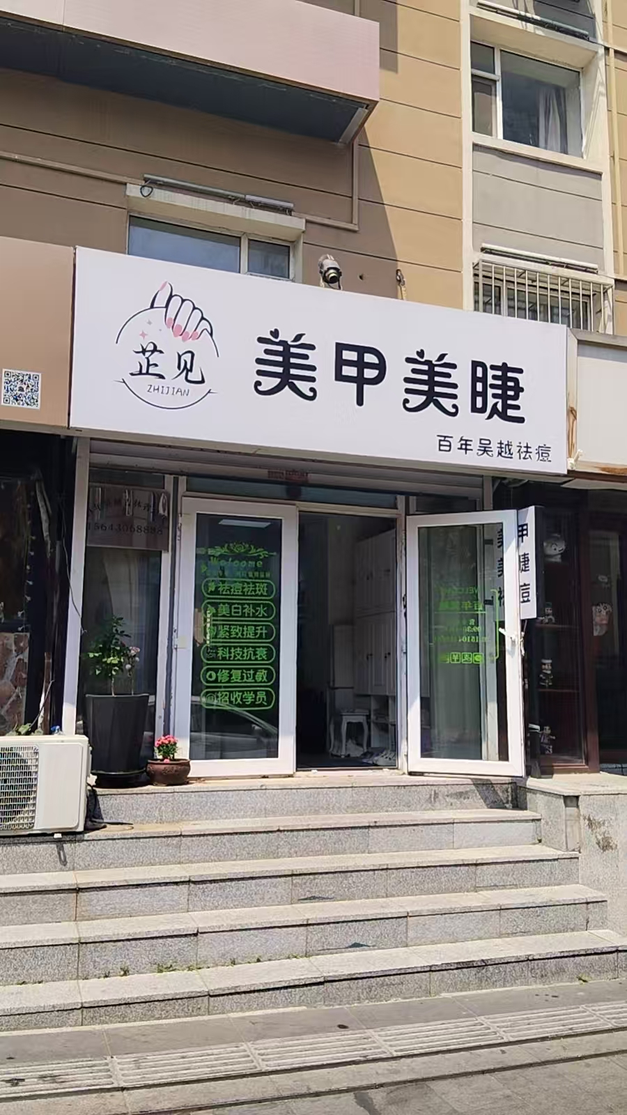朝阳区美甲美睫店出兑 位置佳全天客源不断