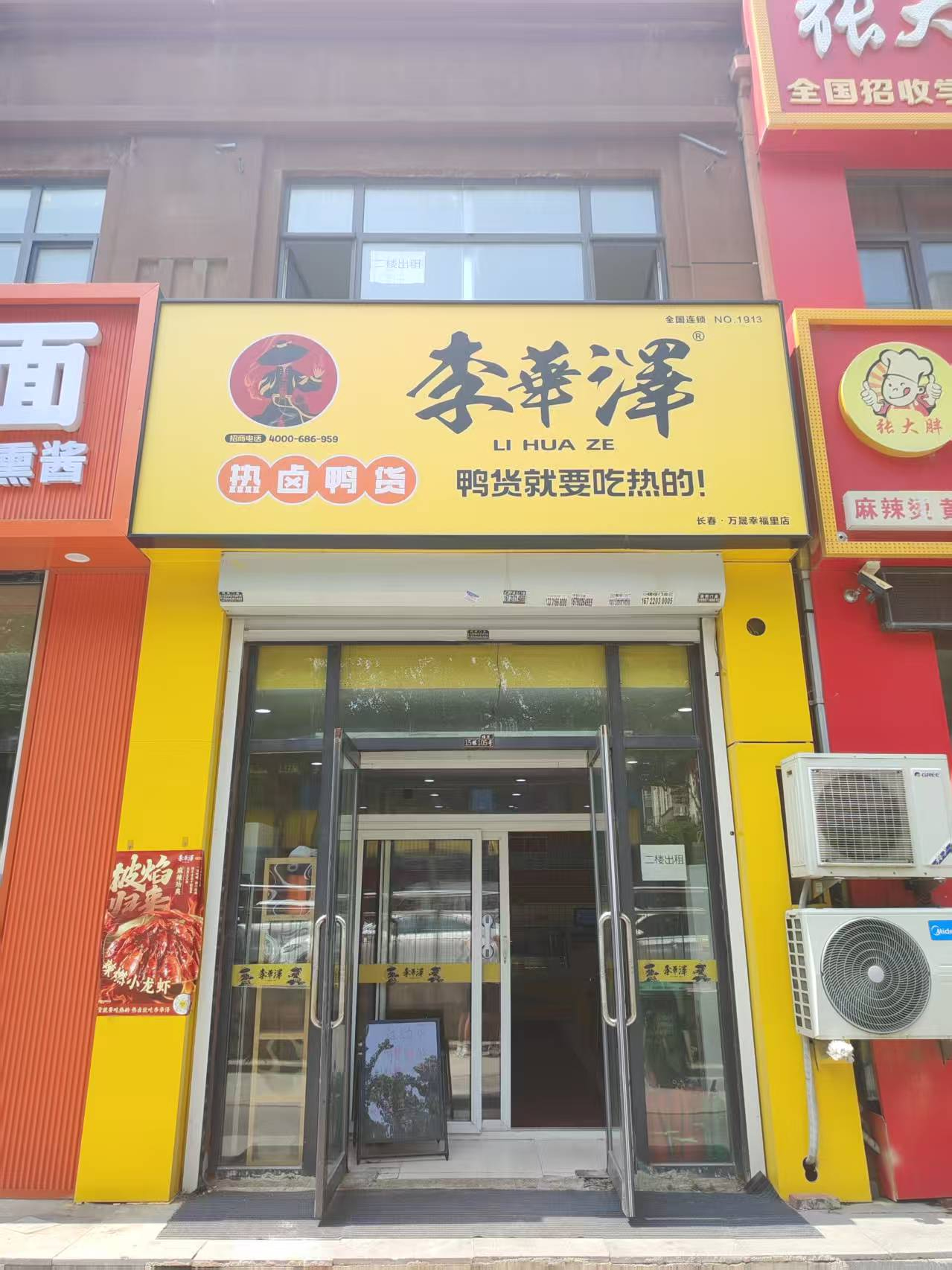 南关区李华泽热卤鸭货转让出兑