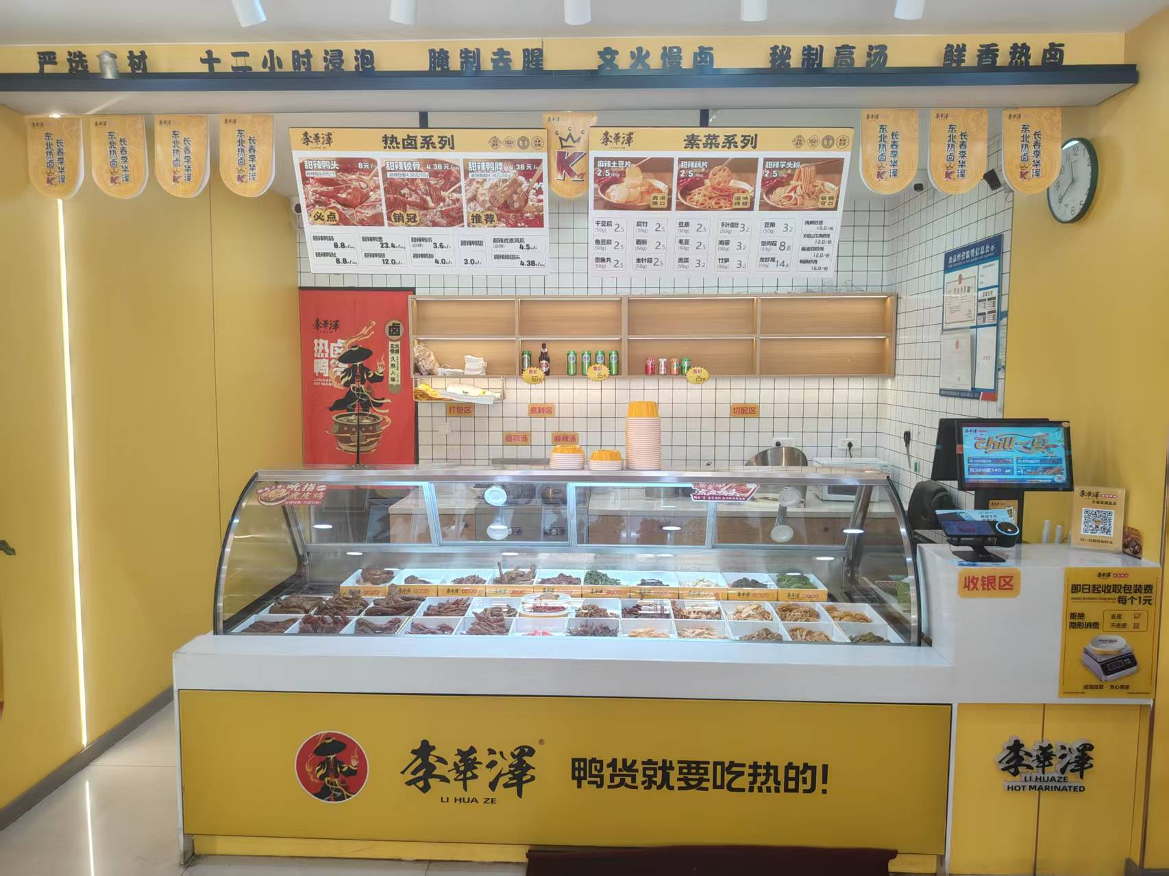 南关区李华泽热卤鸭货转让出兑