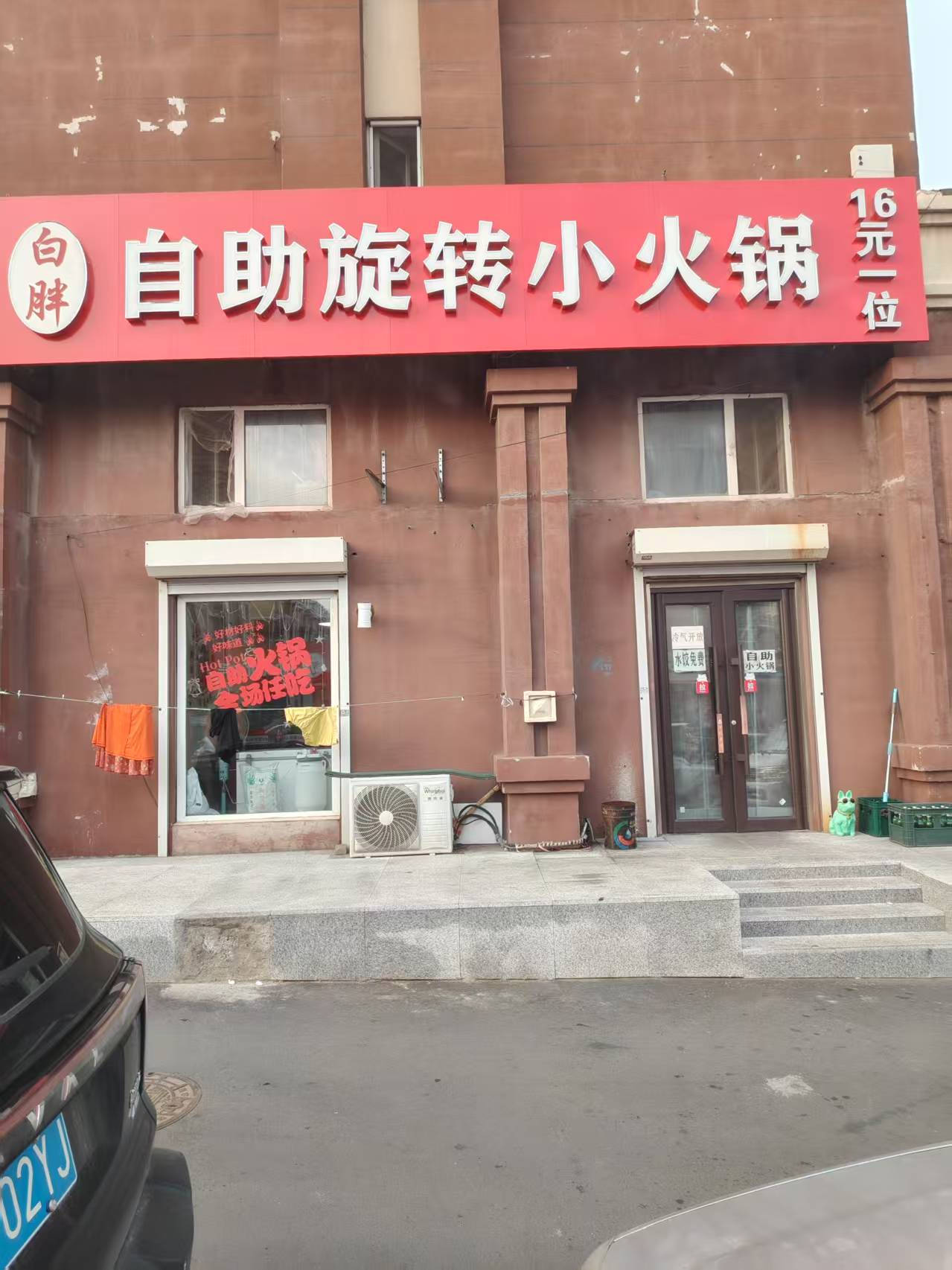 富锋镇自助旋转小火锅出兑
