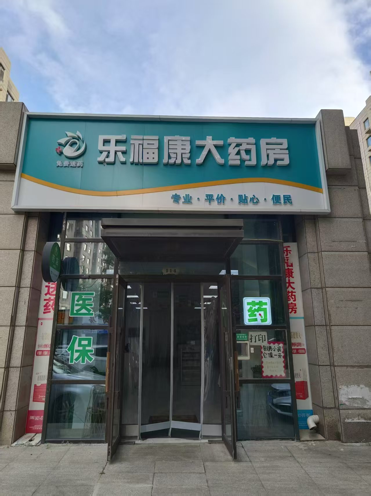 双阳区药店出兑 手续齐全