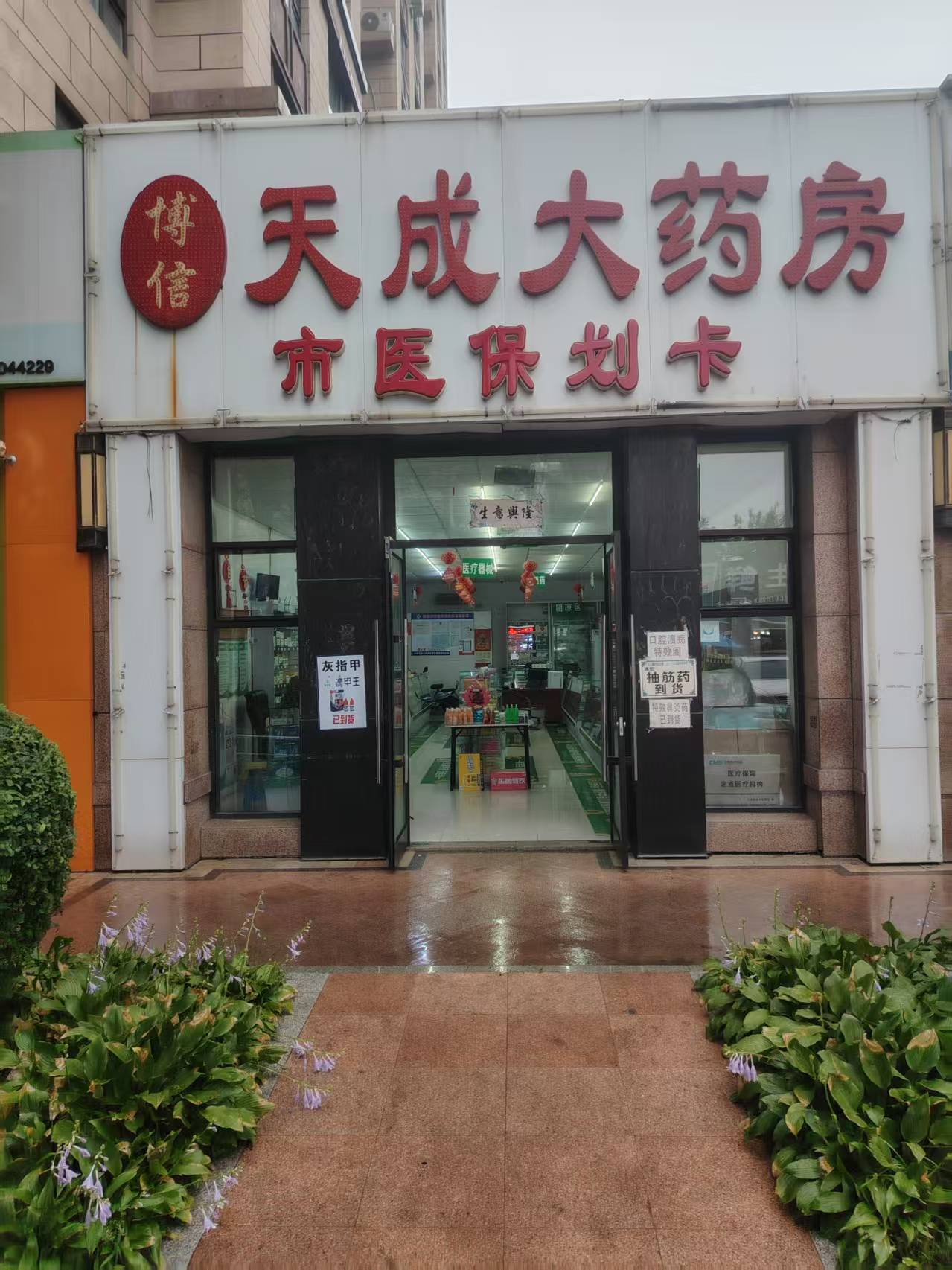 绿园区经营中药店出兑转让
