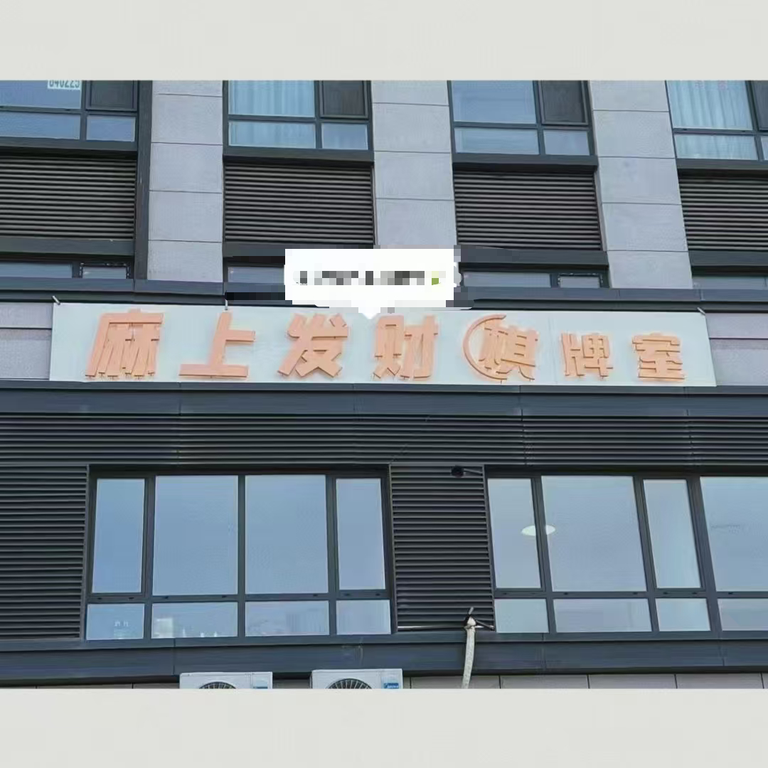 棋牌室出兑转让 砂之船附近200平