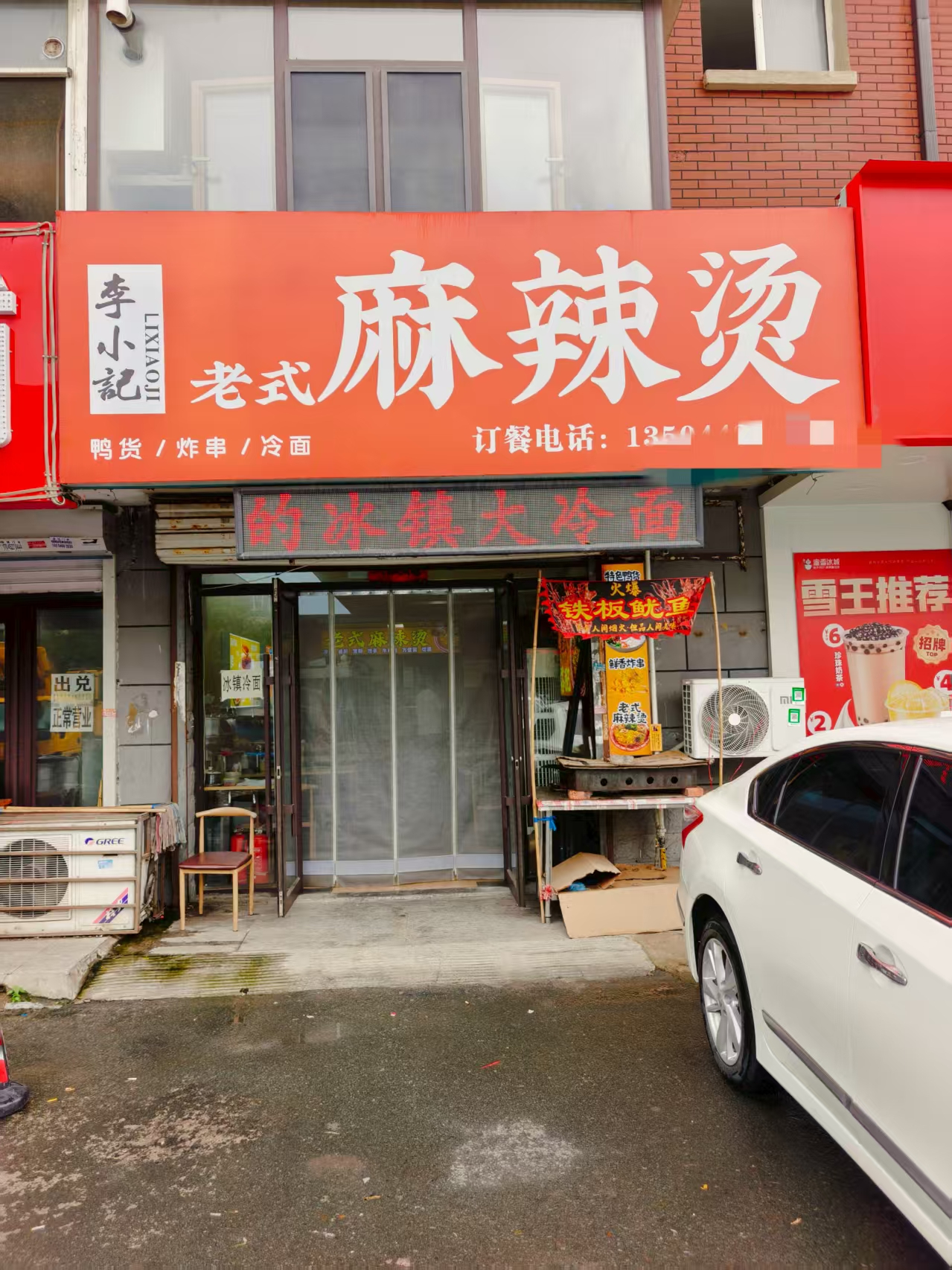 二道区麻辣烫，炸串，冷面快餐店出兑