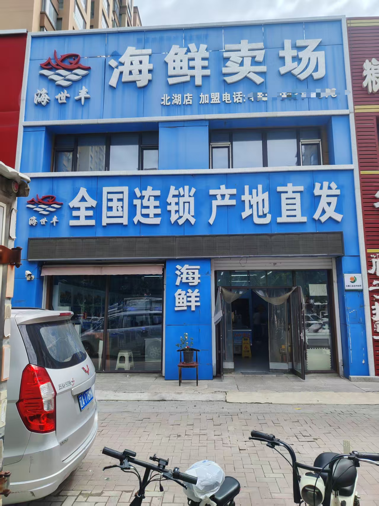 二道区海鲜批发零售店出兑转让
