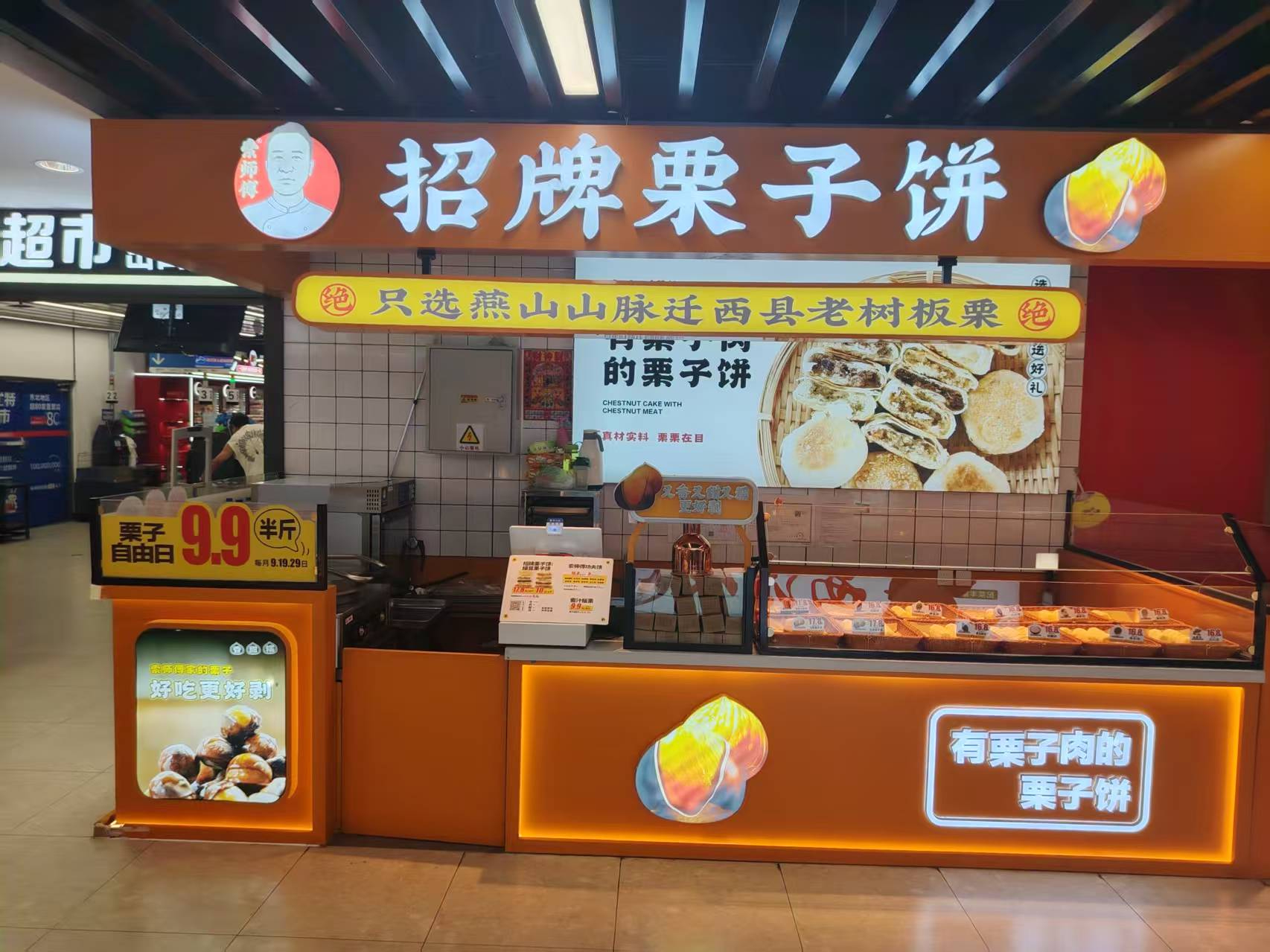 万达比优特超市出口品牌加盟栗子饼出兑