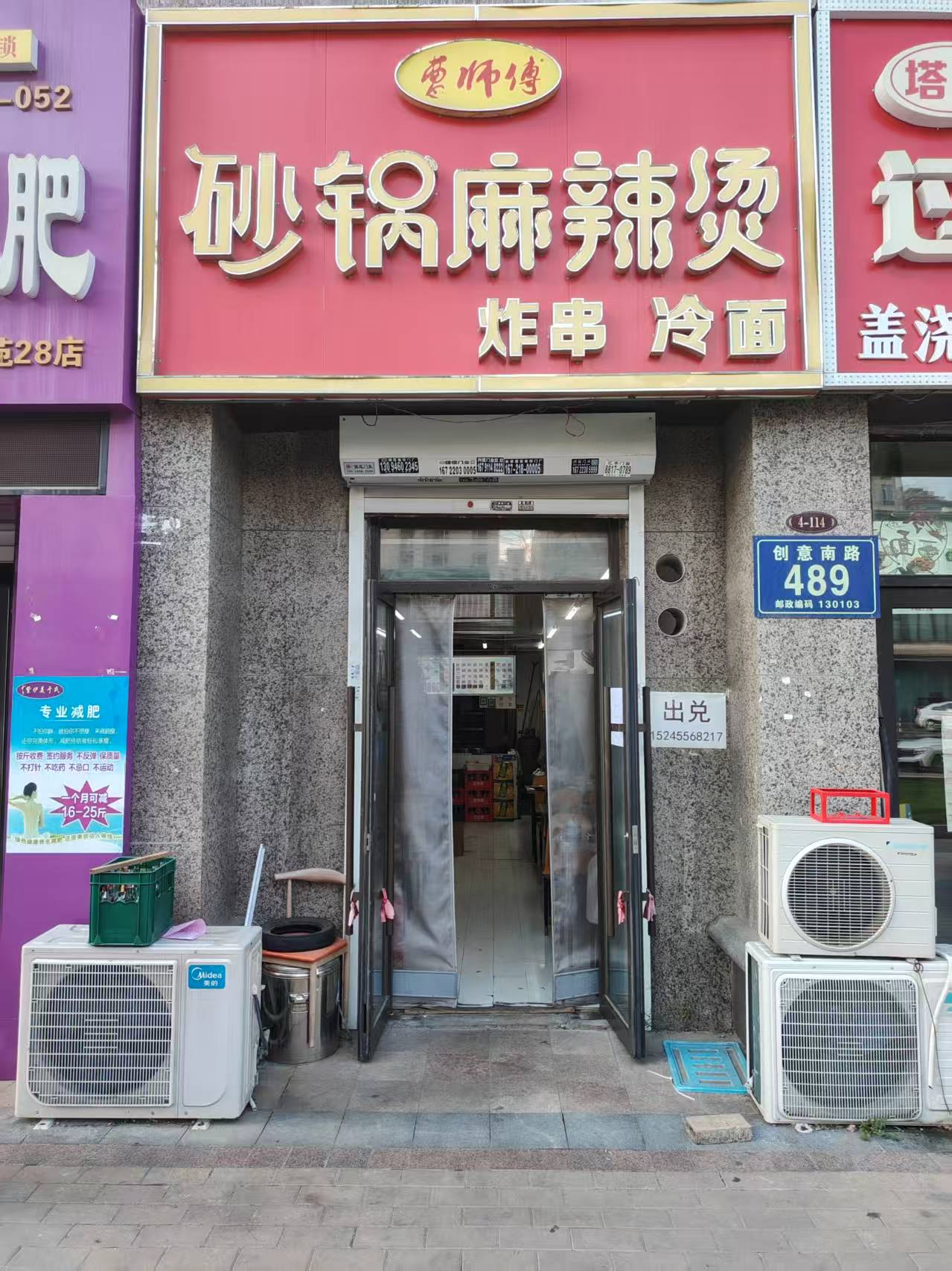 高新区麻辣烫，冷面，炸串快餐店出兑